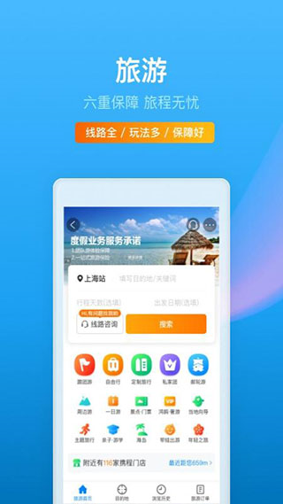 携程旅行图片2