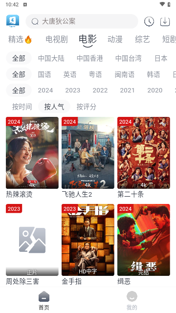 随心影视2024最新版