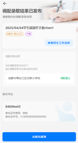 川教通