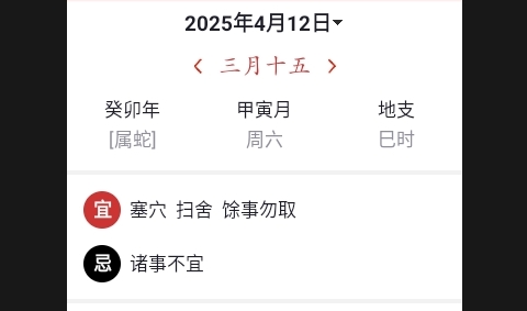 選日子萬年歷APP2025最新版