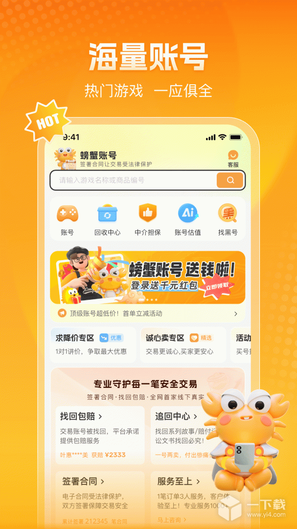 螃蟹账号代售 v6.2.2最新版下载