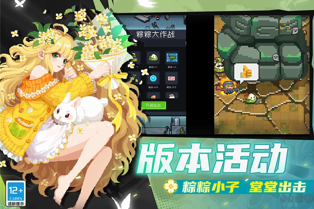 元气骑士官网版v7.2.0安卓版 