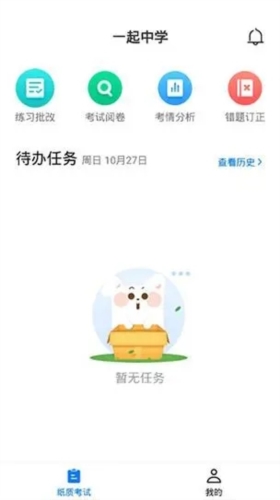 一起中学老师app图片2