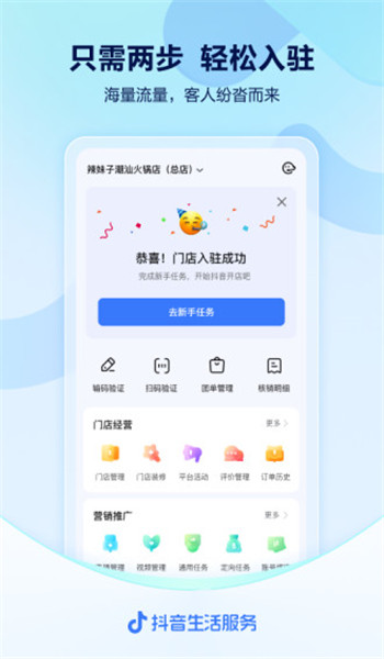 抖音来客app v9.9.5