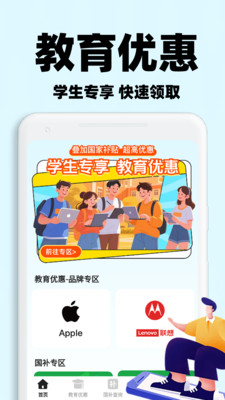 教育优惠补贴app v1.0.1