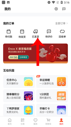 OPPO商城如何查看物流2