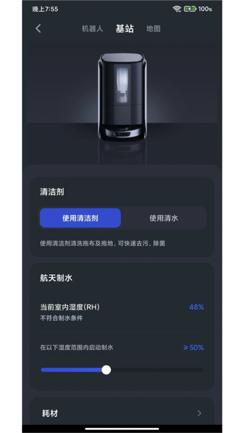 3i扫地机器人app截图1