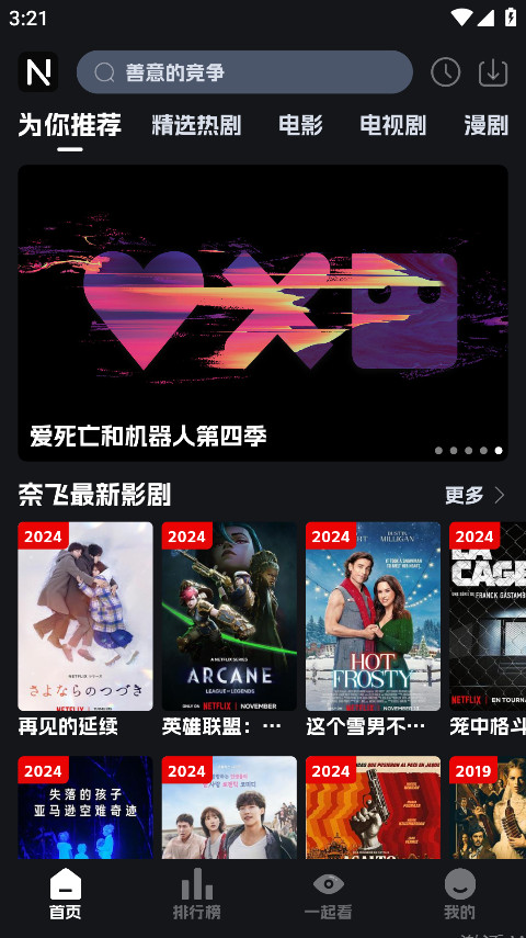 奈飞工厂2025最新版本