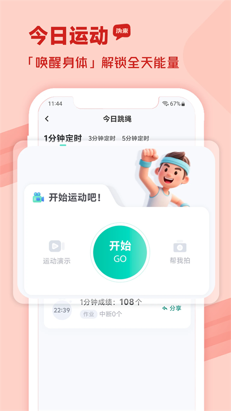 沩来悦享运动app官方版截图