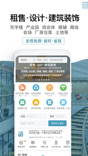 17度建装租售app v3.1.30