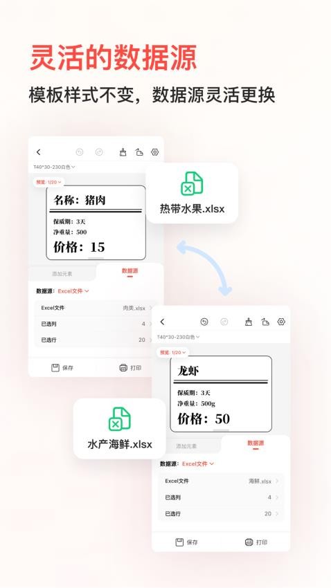 精臣云打印app