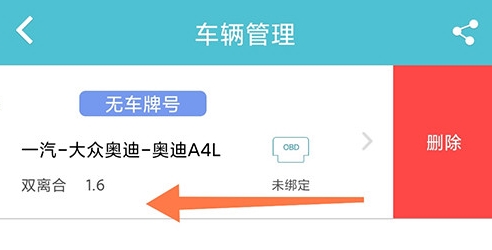 怎么删除车辆配图3