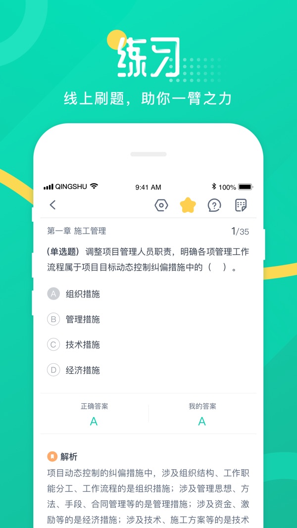 青书学堂截图3