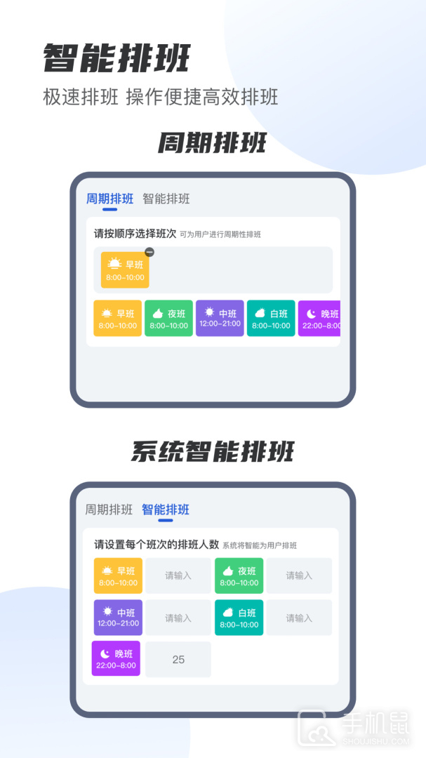 排班工具 v3.1.0
