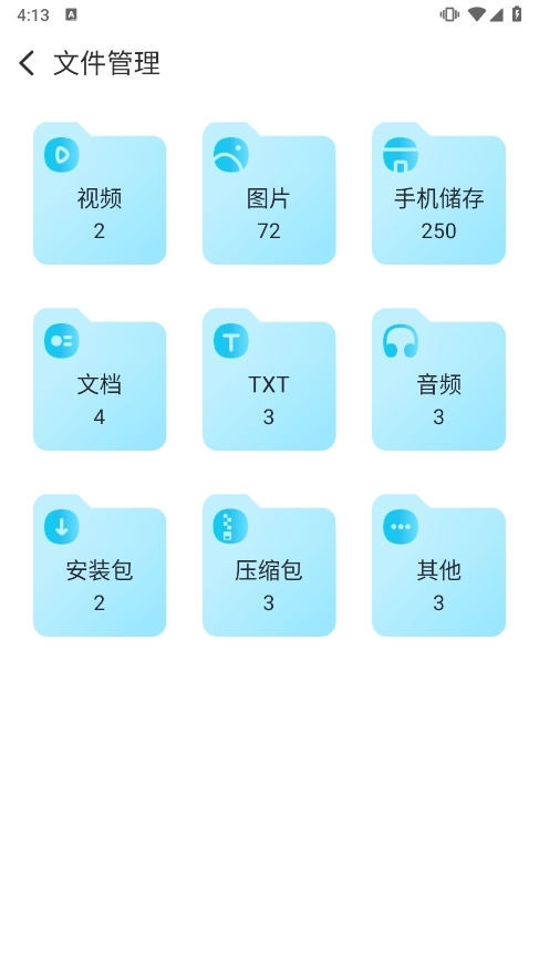 文件管理