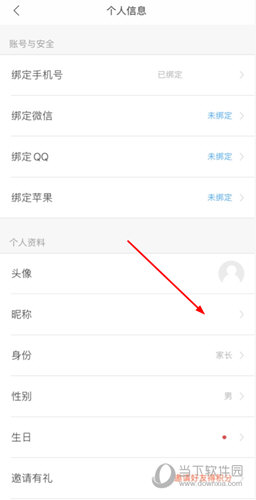 点击个人资料中的“昵称”