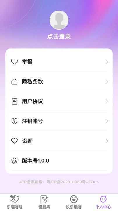 乐趣漫刷最新版 v1.0.0
