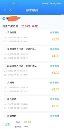 宜春停车app官方版下载截图