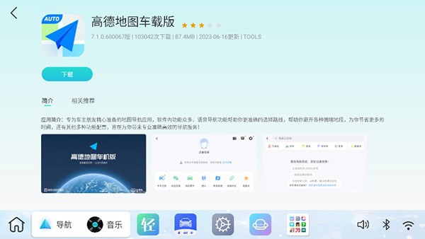 布丁ui车载桌面最新版