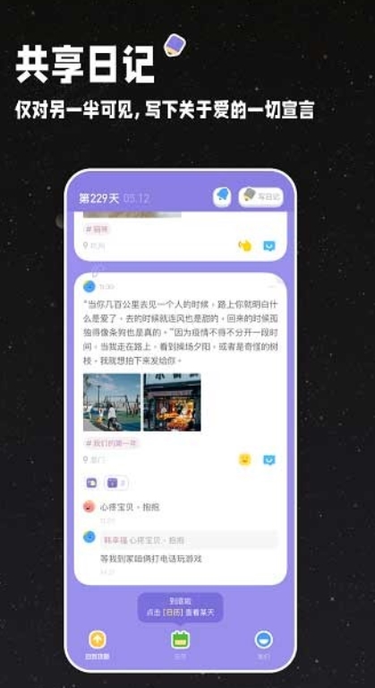 情侣星球APP亮点