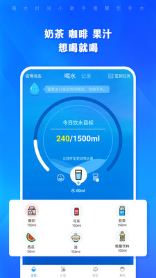 喝水时间APP 官方版v1.4.196