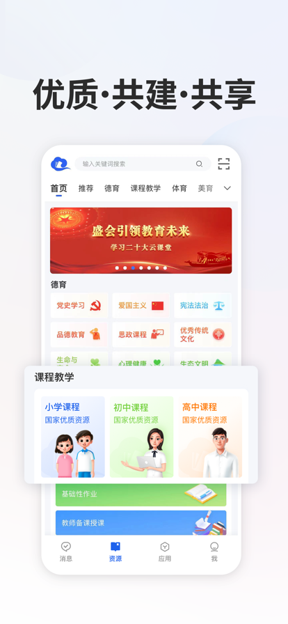 智慧中小学云平台 v6.9.10