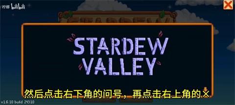 星露谷物语柠版