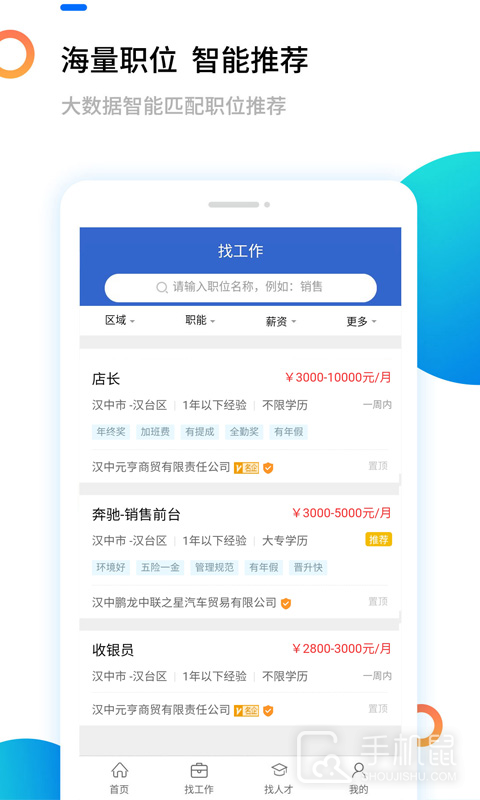 汉中人才网 v5.2.3