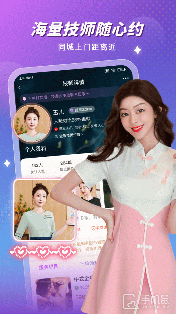 按个摩 v2.1.4