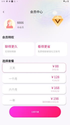 teai交友软件截图5