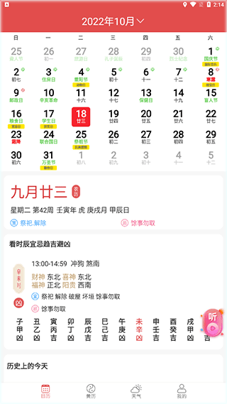 多看日历3