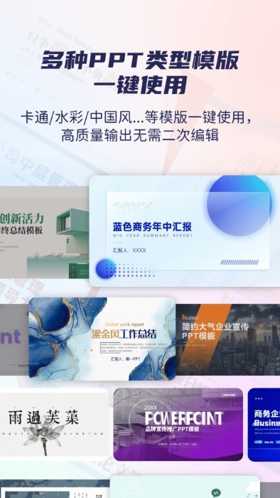 爱做ppt免费版 v4.0下载