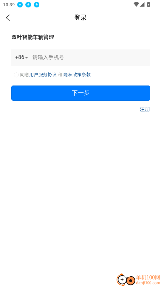 双叶智能车辆管理官网版