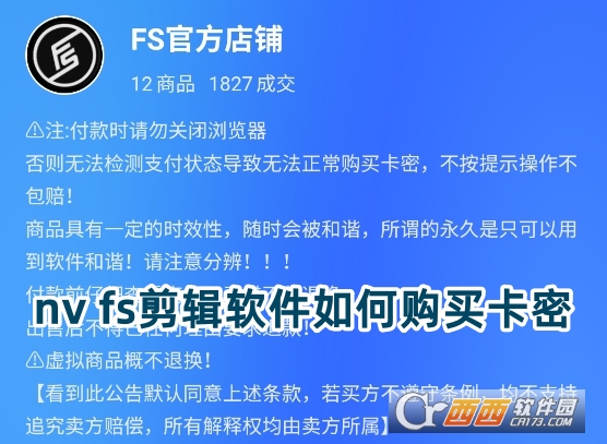 nv fs剪輯軟件官方版下載安裝