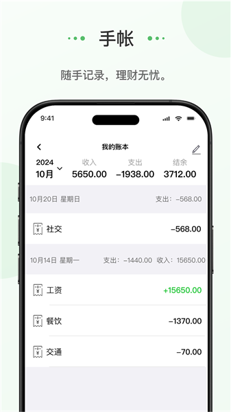 蝌蚪日记APP1