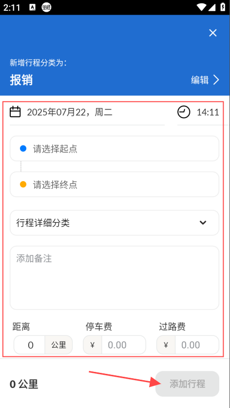 里程月报