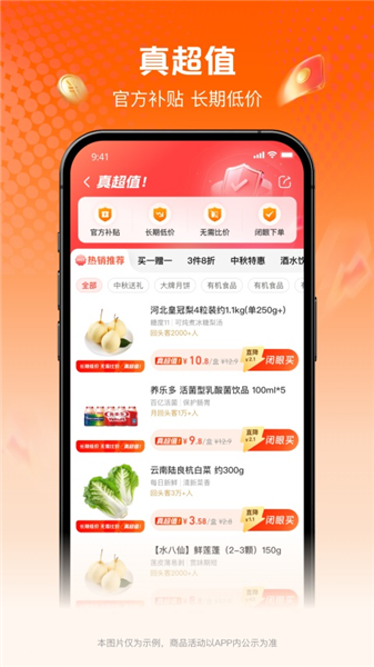 盒马淘鲜达 v1.1.1