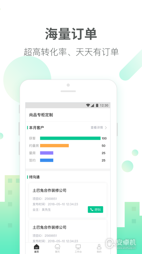 土巴兔商家截圖1