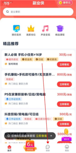 副业侠app最新版6