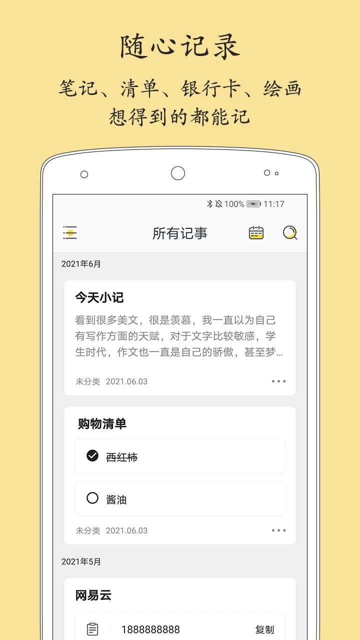 轻记事本软件 v2.3.5