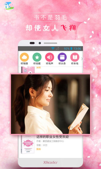 淑女聽書屋APP無廣告版