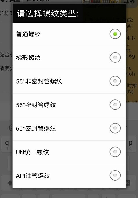 机械螺纹