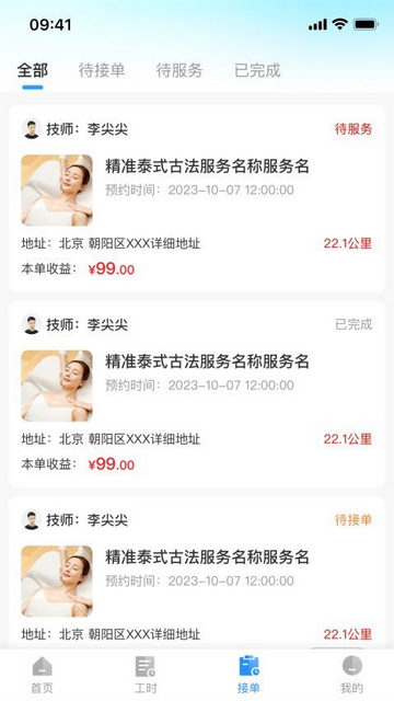 邻约技师端官方最新版
