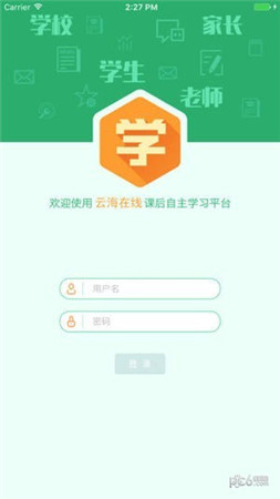 云海在线教育平台 v2.0.5下载