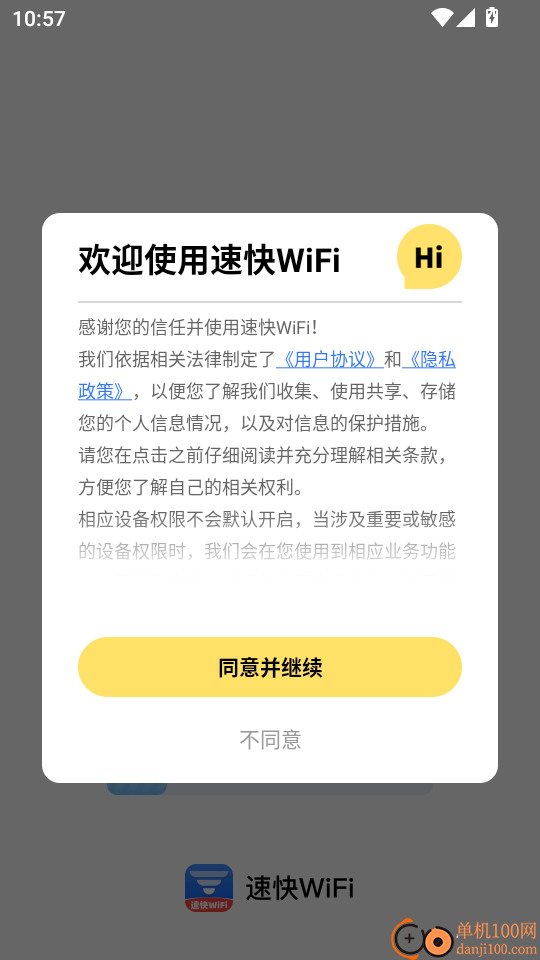 速快WiFi免费版