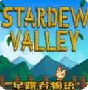 星露谷物语七宗罪模组下载 v1.04