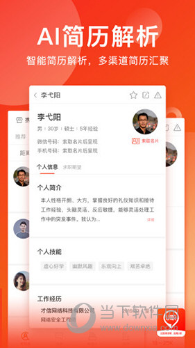 U职