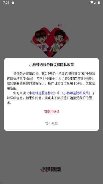 小楊臻選APP安卓免費版