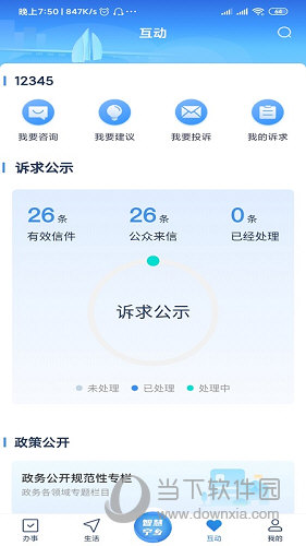 智慧宁乡APP