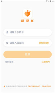 帮足忙求职